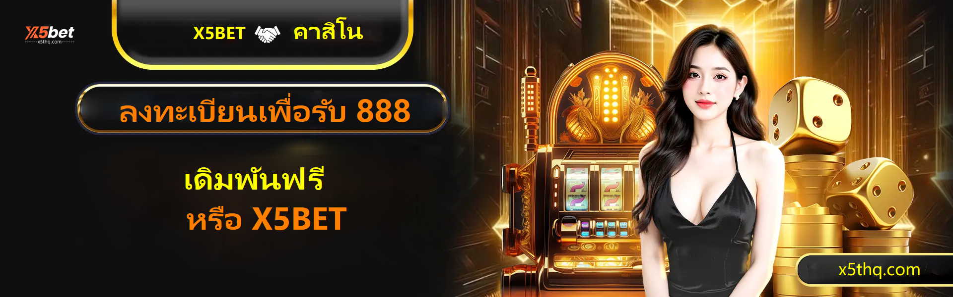 X5BET ⭐️ หน้าแรก x5game.net อันดับ #1 ประจำปี 2025 | ลงทะเบียน +888